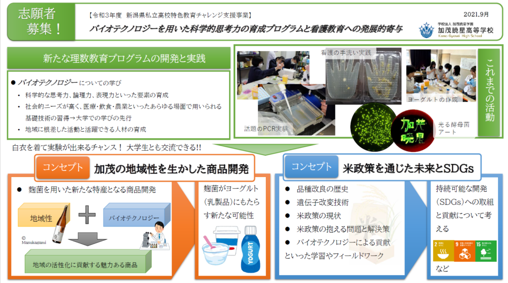 新たな理数教育プログラムに参加しませんか 学校法人 加茂暁星学園 加茂暁星高等学校